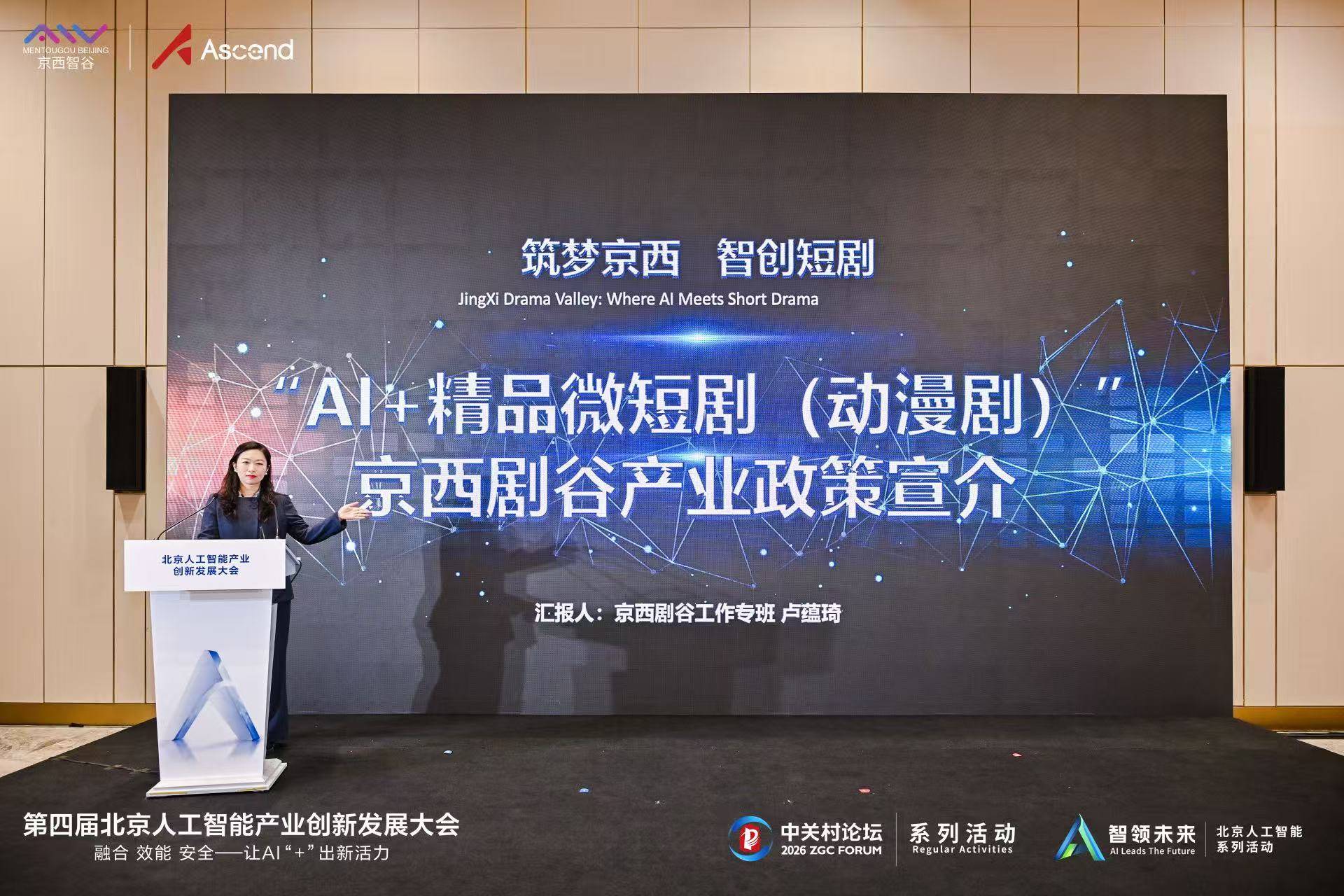 京西剧谷OPC创业基地