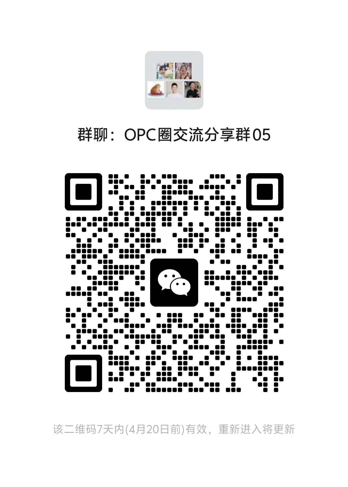 OPC圈微信群二维码