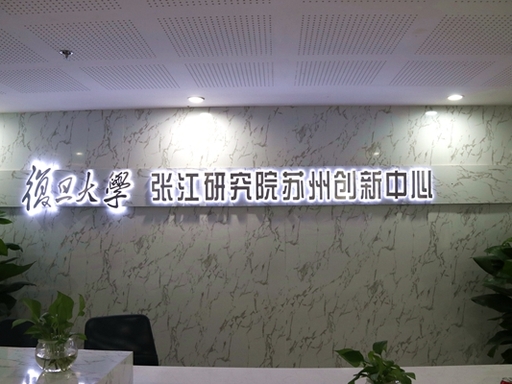 复旦张江长三角OPC社区