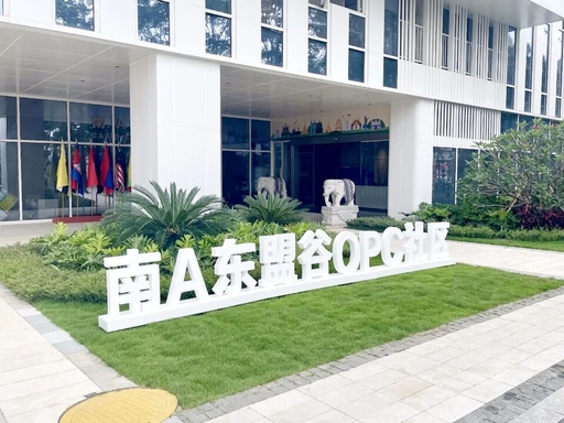 南A东盟谷