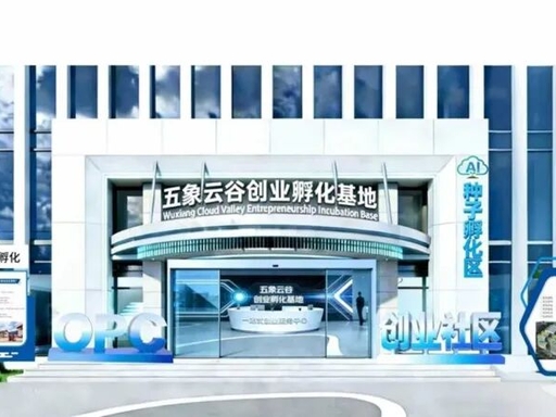 五象云谷OPC社区