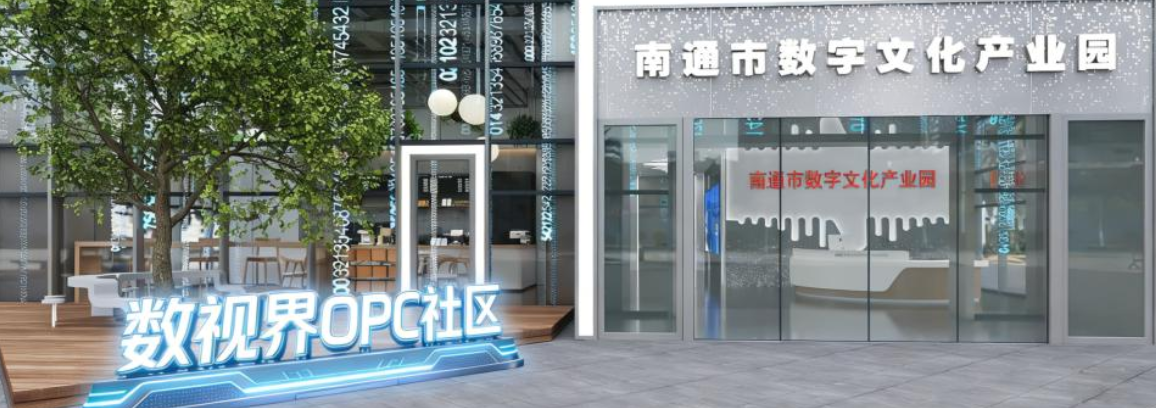 "数视界"OPC社区
