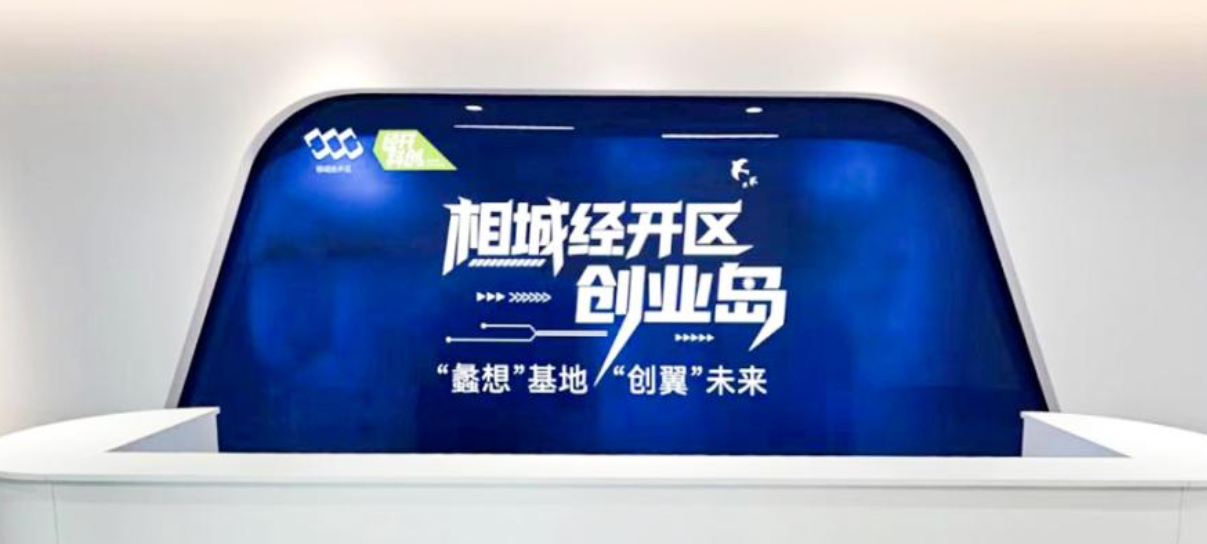 人才创业岛