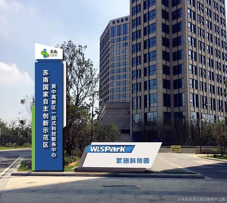 吴中武珞科技产业园