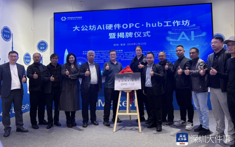 深圳湾&大公坊人工智能OPC国际社区
