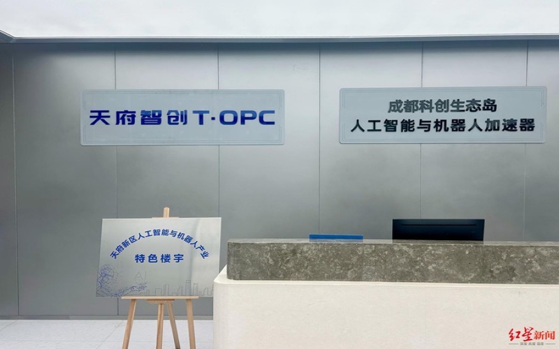 天府智创T·OPC明途启航营
