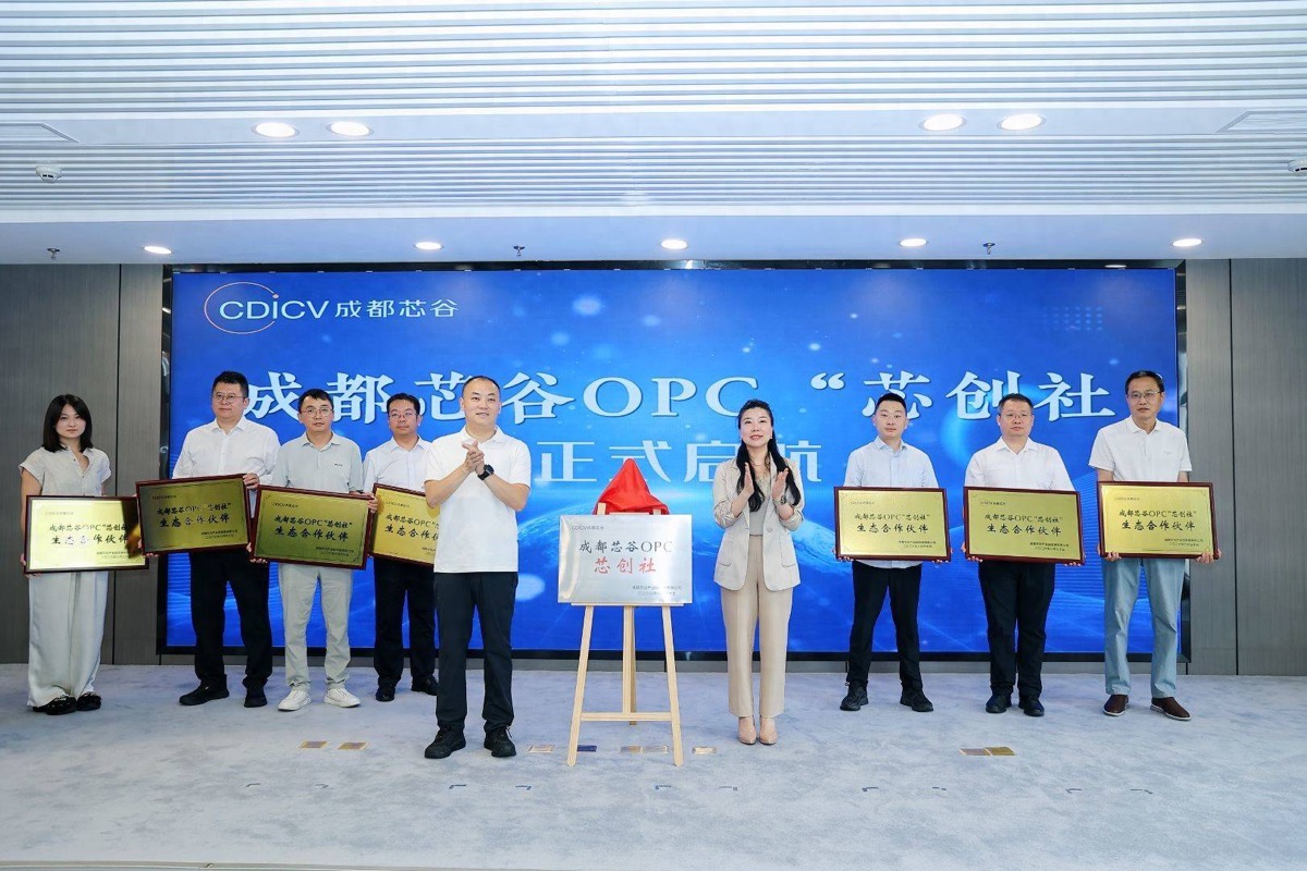芯创社(成都芯谷人工智能OPC社区)