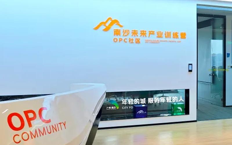 南沙湾数字文化OPC社区