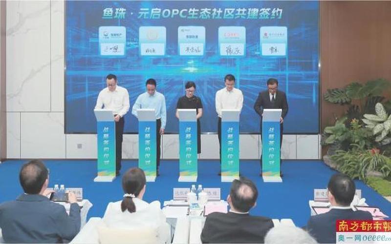 鱼珠元启OPC生态社区
