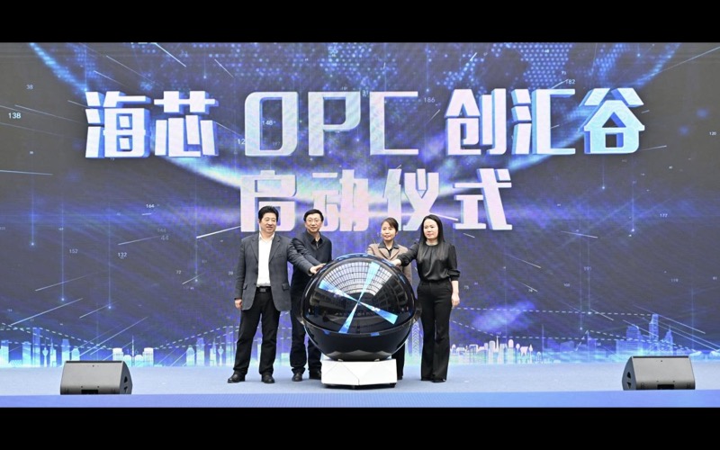 海芯OPC创汇谷