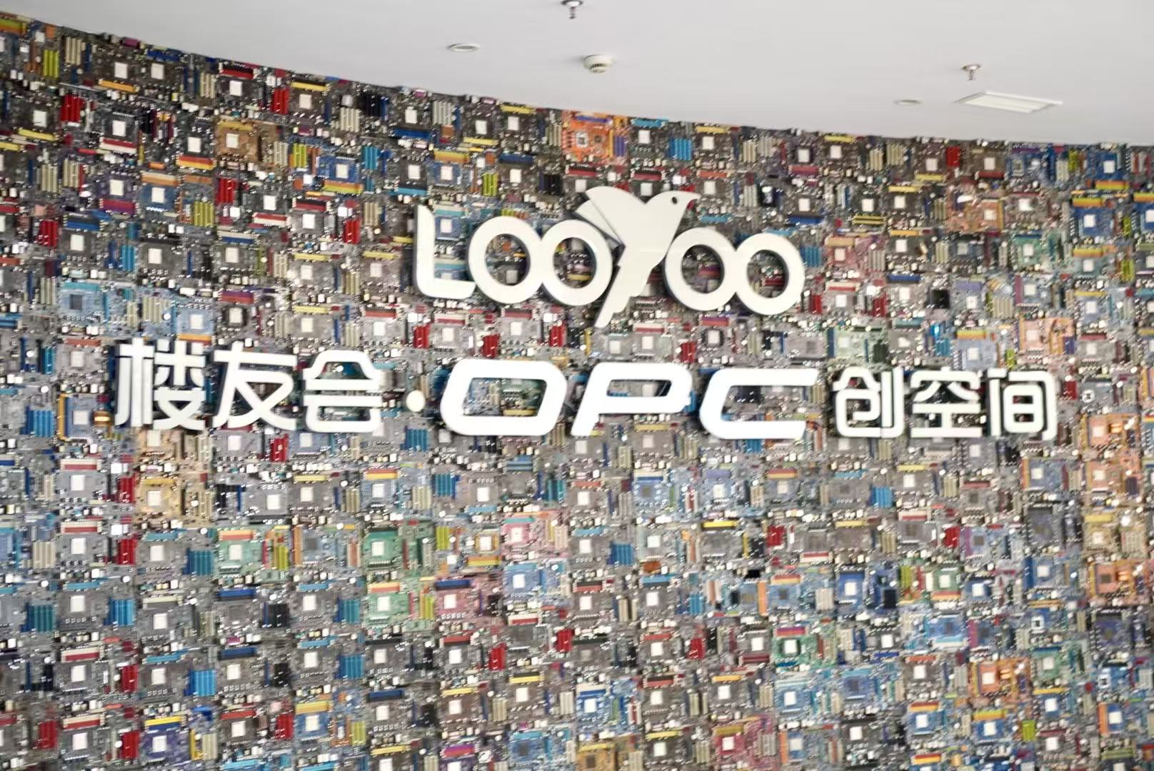 吴兴楼友会OPC创空间