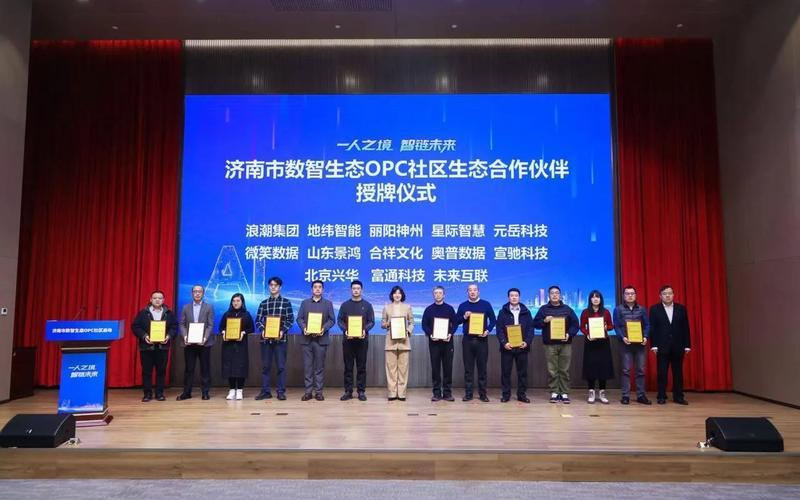 数智生态OPC社区