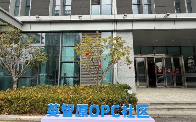 英智原OPC社区