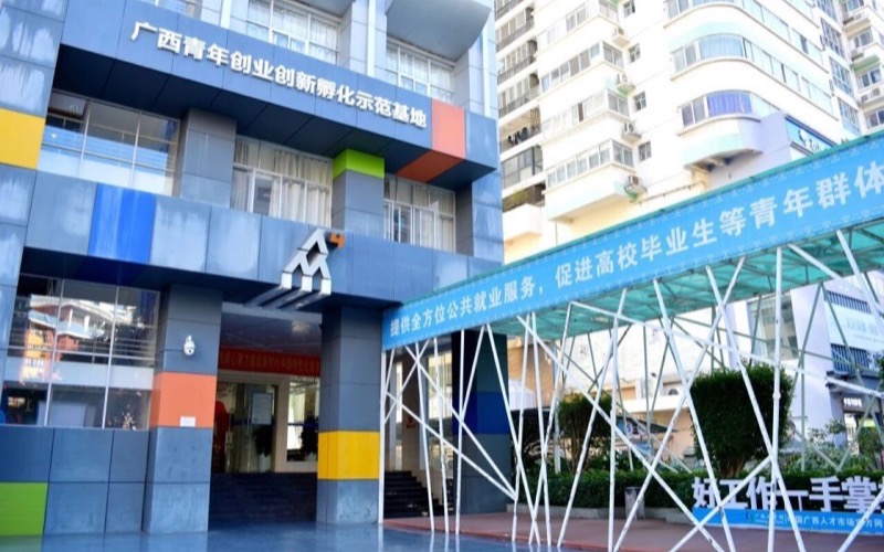 广西青年创业OPC社区