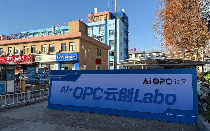 梅创OPC创业社区