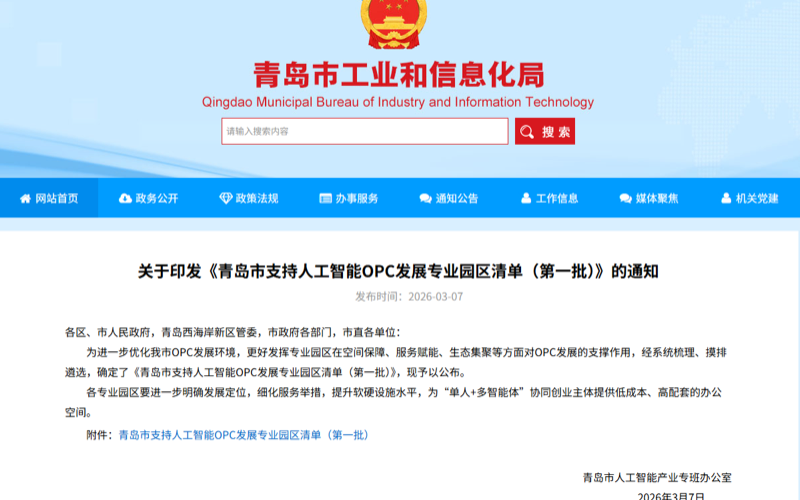 青岛创盛仪器仪表产业园