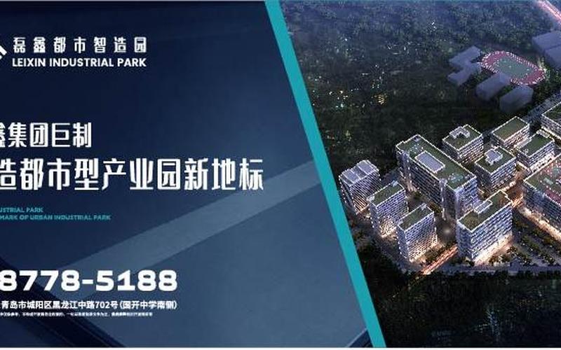 磊鑫都市智造园OPC专业园区