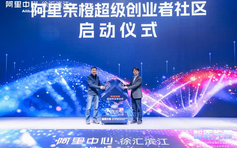 阿里亲橙超级创业者社区(徐汇滨江)