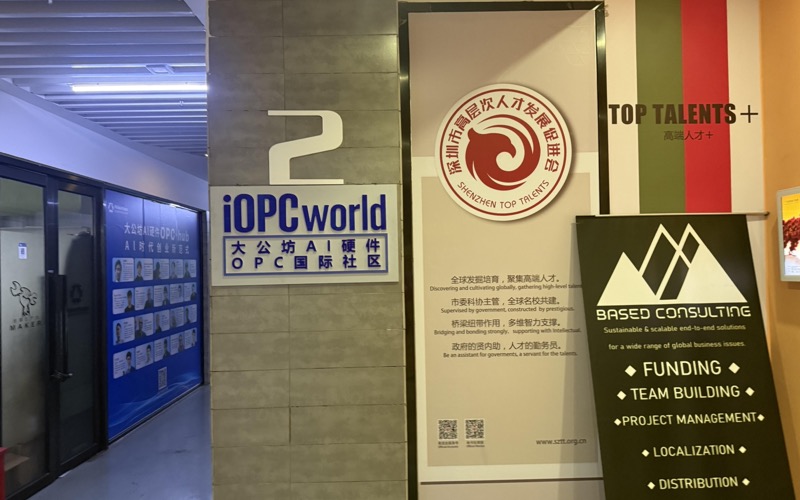 国际机器人产业园OPC社区