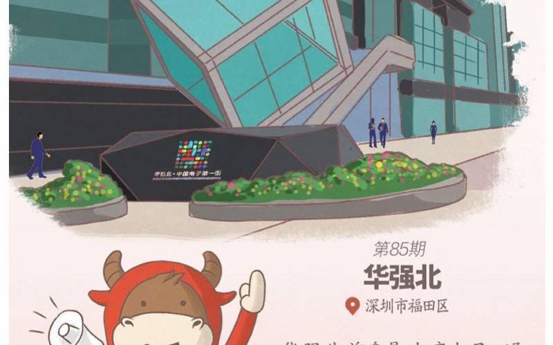 华强北OPC创新社区