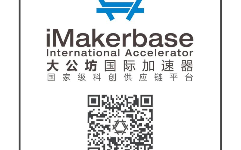 深港硬科技加速器