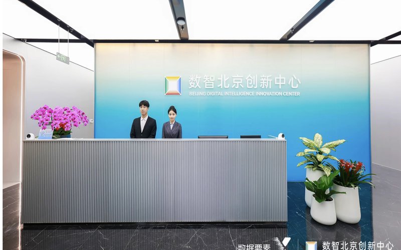 数智北京创新中心·数智OPC社区