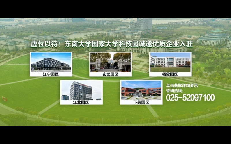 东南大学国家大学科技园（昆山）