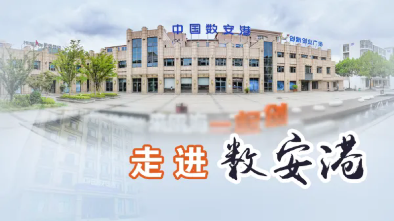 数安港 OPC 生态社区