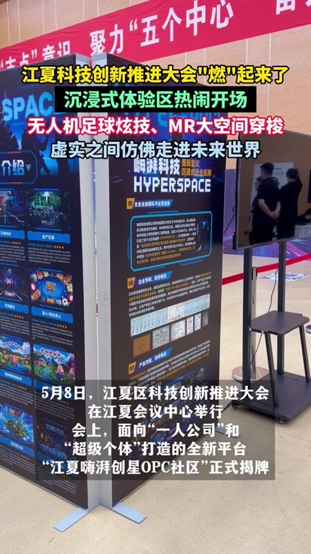 江夏嗨湃创星 OPC 社区