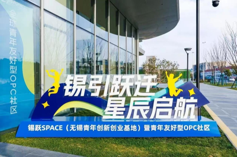 长三角芯智 OPC 社区