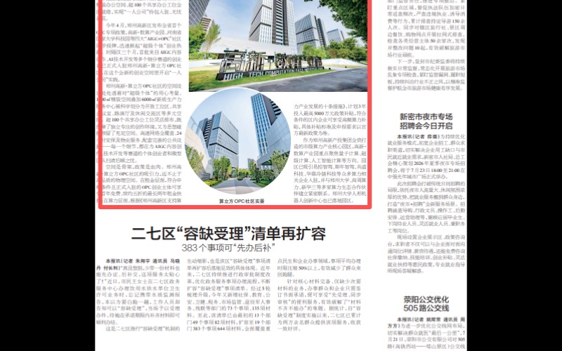 郑州高新·算立方OPC社区