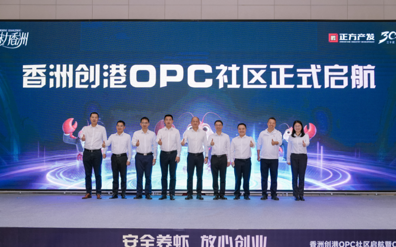 香洲创港OPC社区