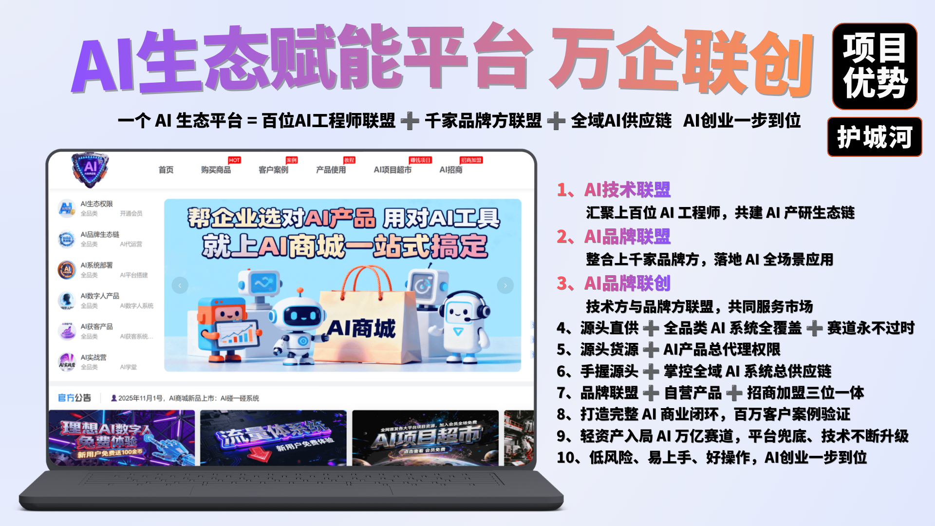 AI生态商城平台(可加盟/OEM) 1