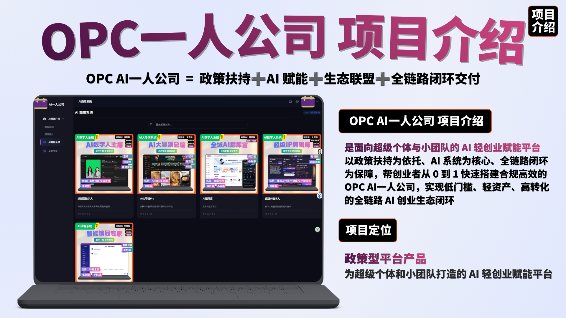 OPO企服中台(OEM) 1