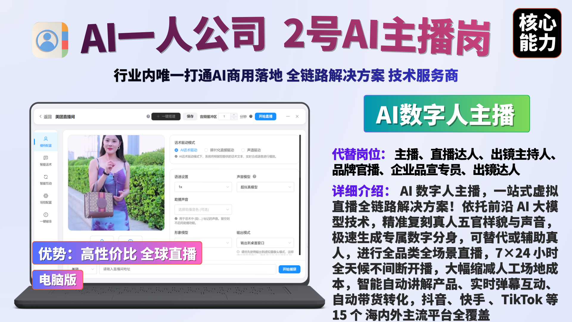 AI数字人主播【AI直播生产线】 1