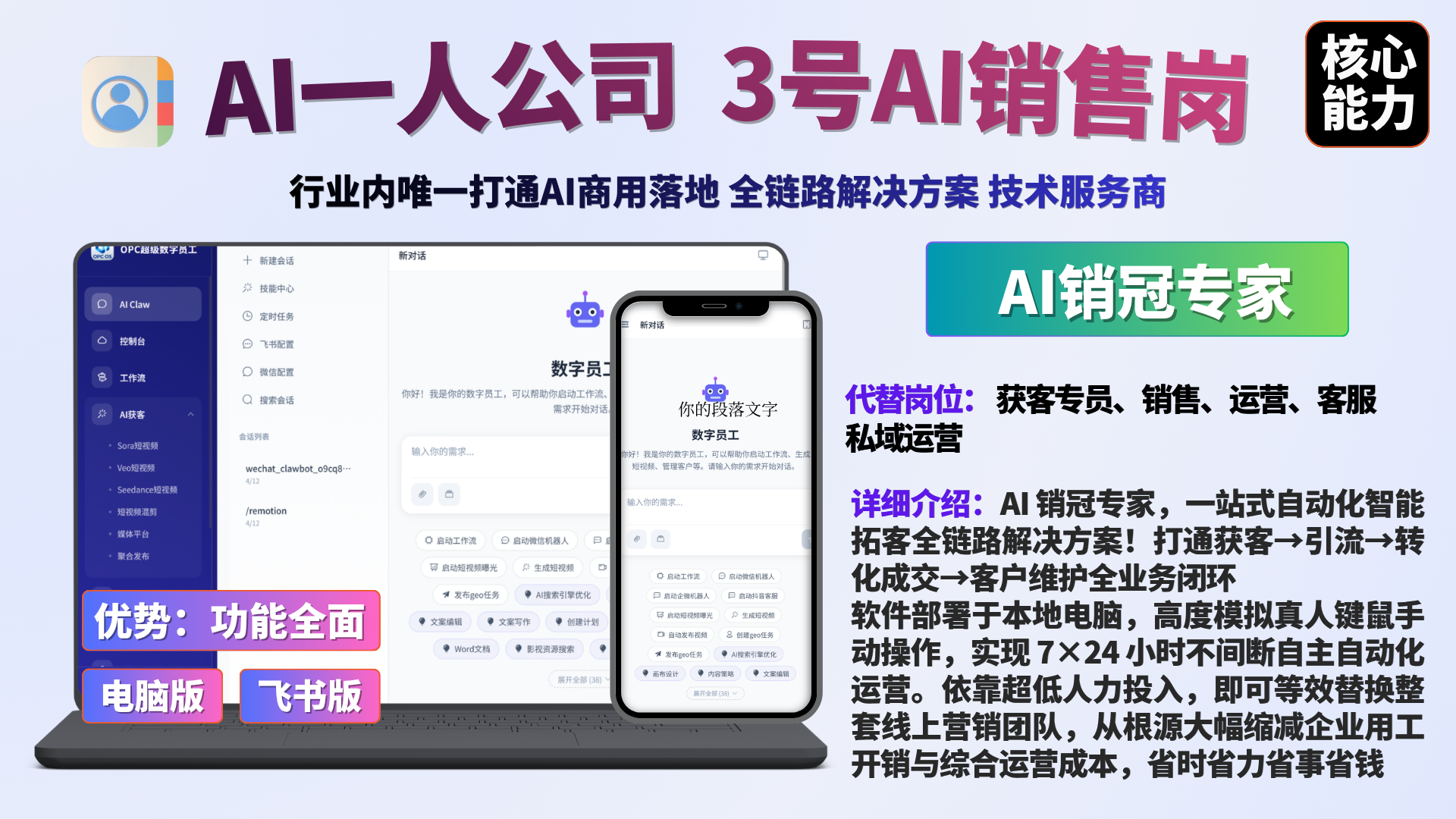 AI销冠专家【AI获客生产线】 1