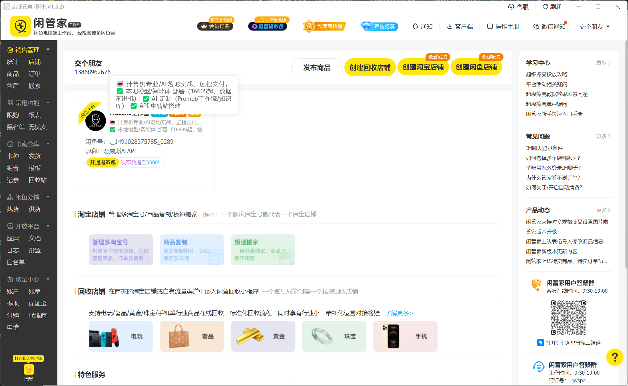 珠宝文玩电商AIsaas开发 3