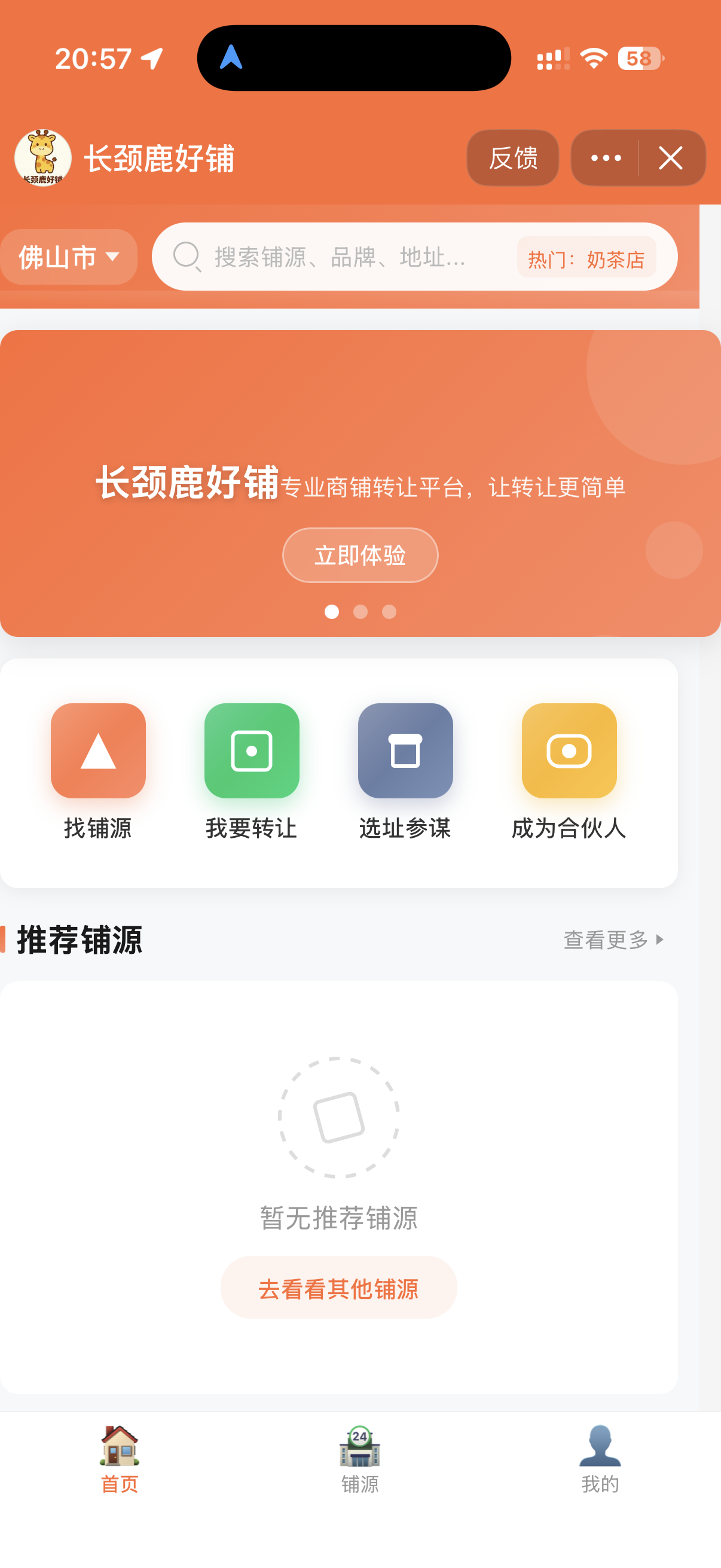 长颈鹿好铺 1