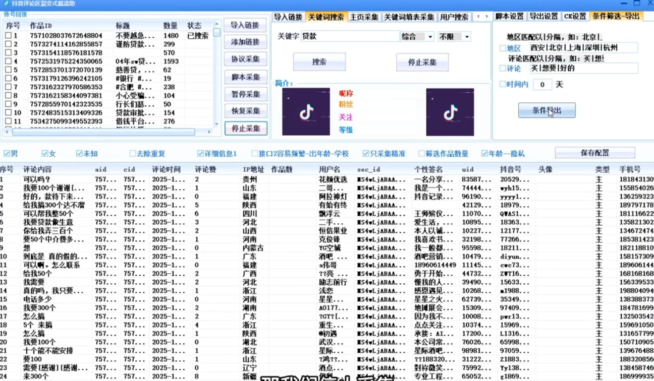 全域抖音 AI 拓客获客系统(商家精准客源采集工具) 2