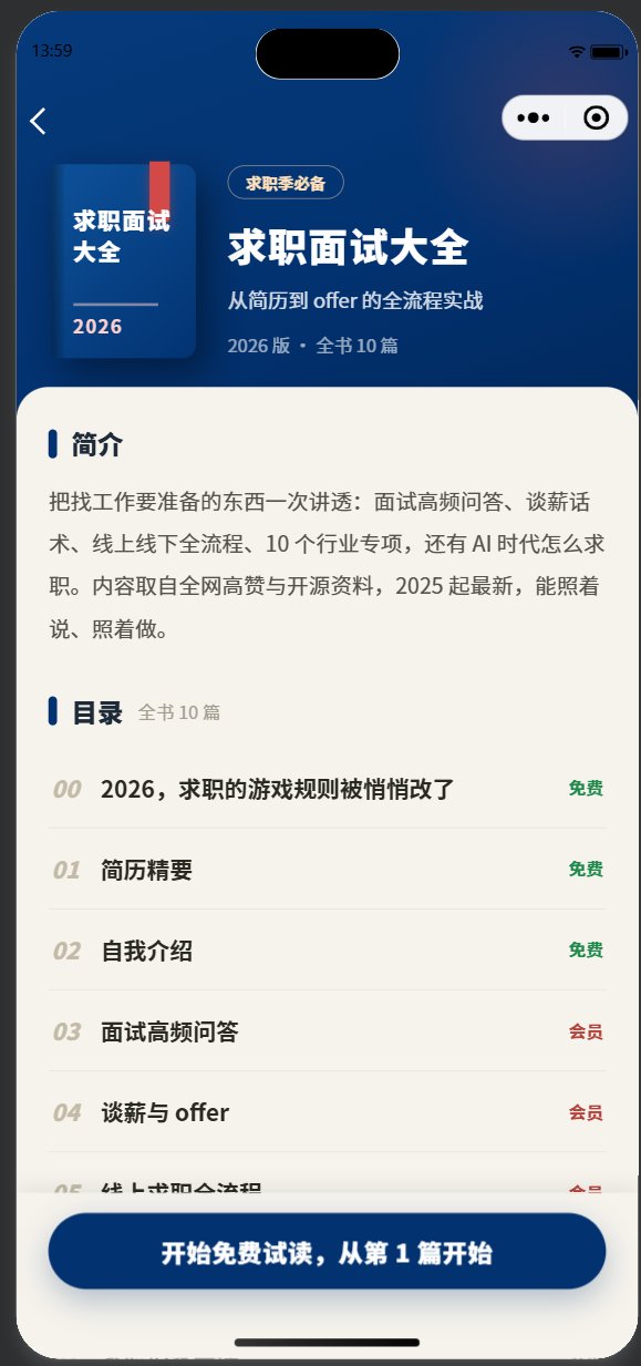 「聊出简历」-小程序 截图
