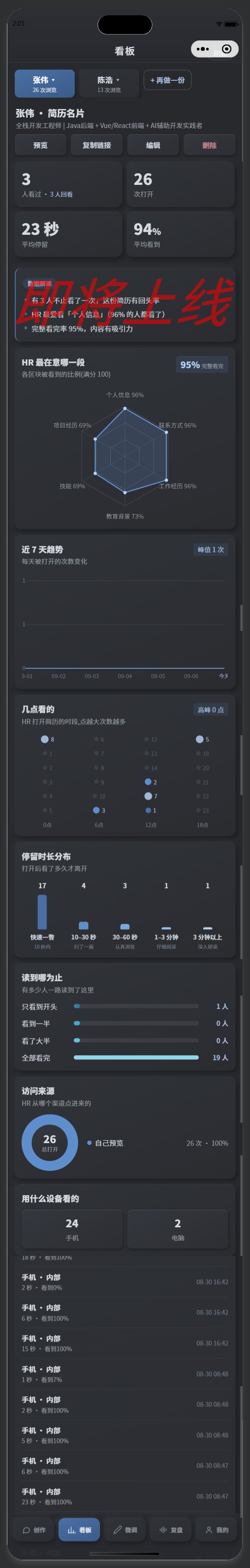 「聊出简历」-小程序 截图