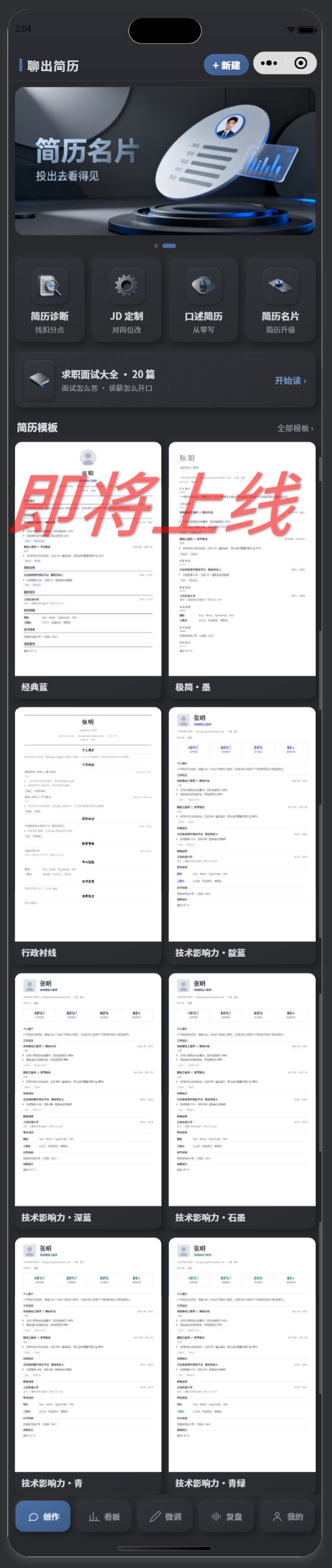 「聊出简历」-小程序 截图