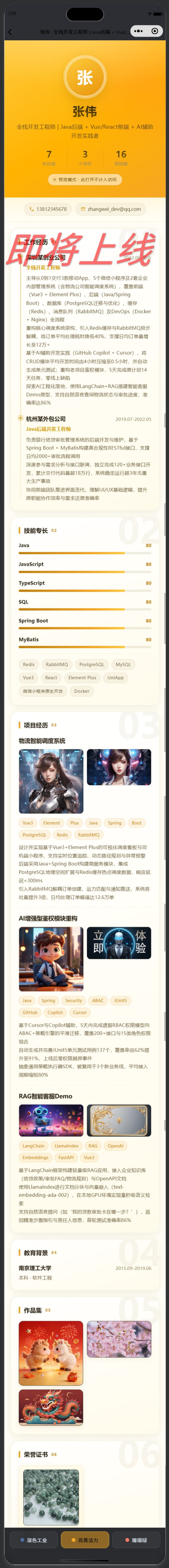 「聊出简历」-小程序 截图